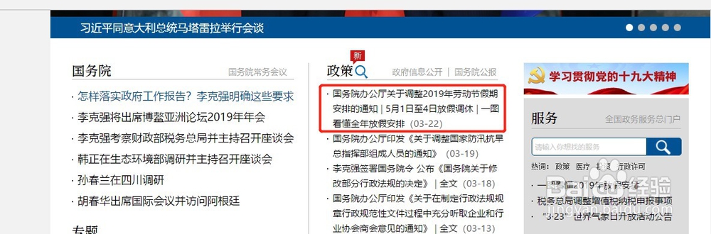 五一放假4天怎么验证是不是真的