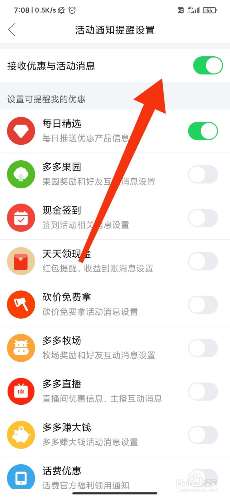拼多多怎么开启优惠活动通知