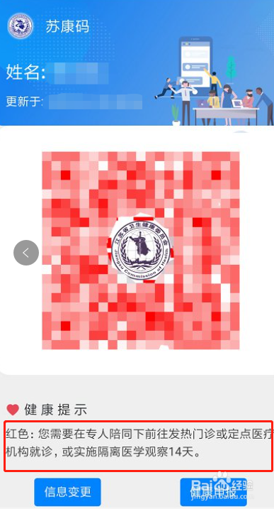 苏康码怎么会变红