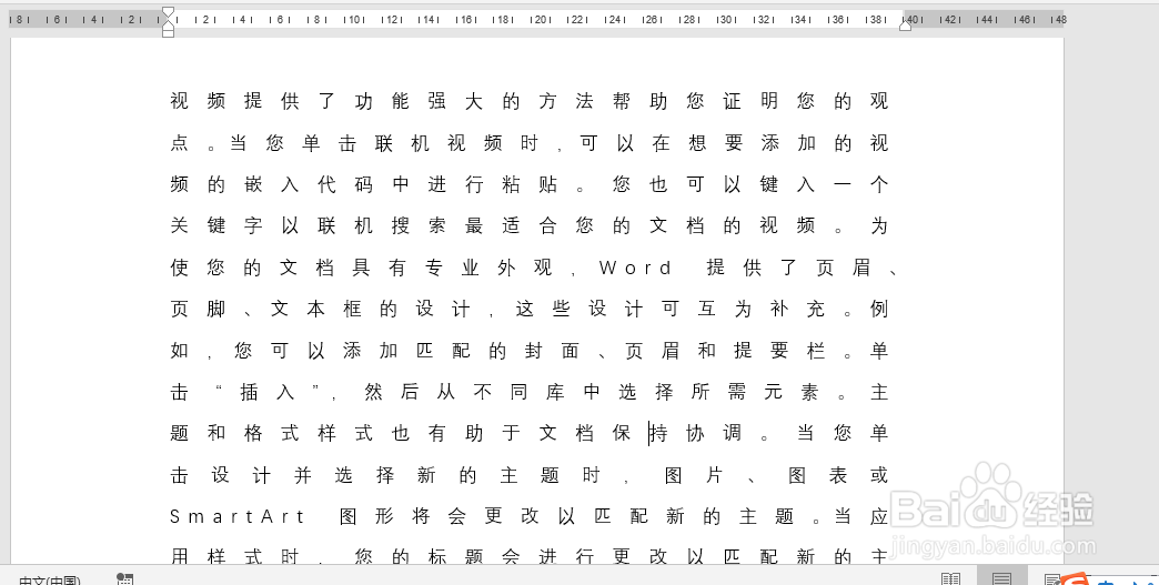 Word文档如何搞定字间距和行间距