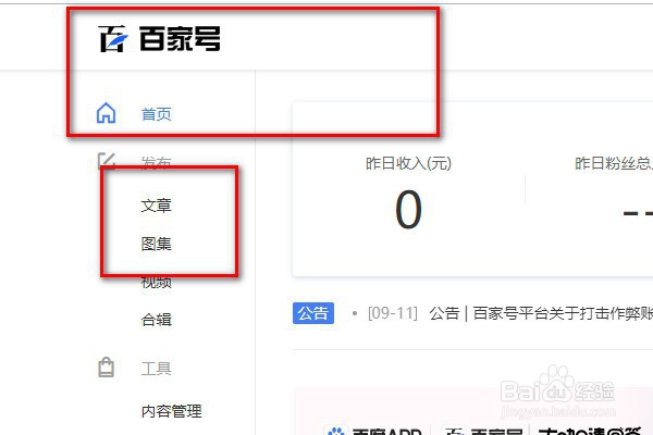 百家号如何发布文章