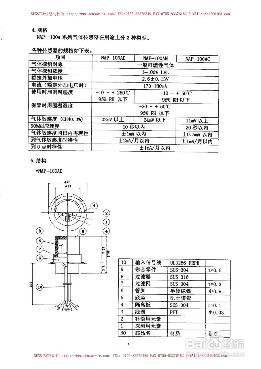 MAP-100A系列工业用可燃性气体传感器使用说明书:[1]