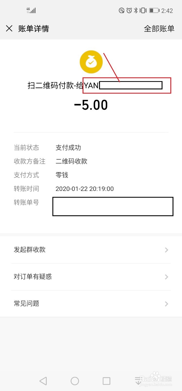 怎么查找微信扫过的人