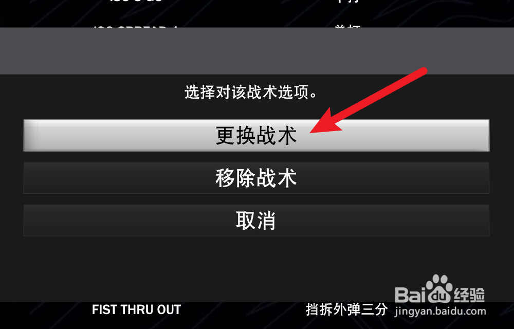 NBA2K24MC模式怎么更换战术