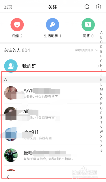 百度如何查看自己关注的作者？