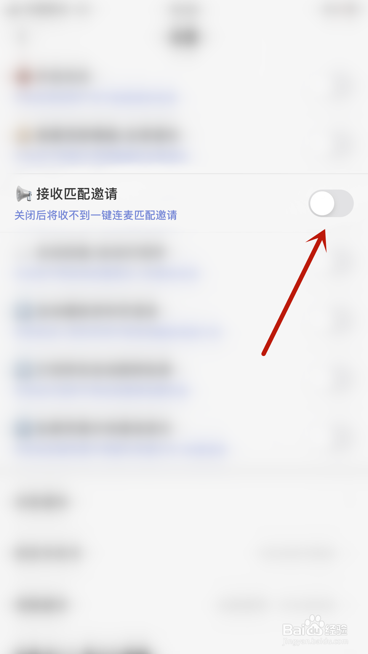 耳恋如何启用接收匹配邀请
