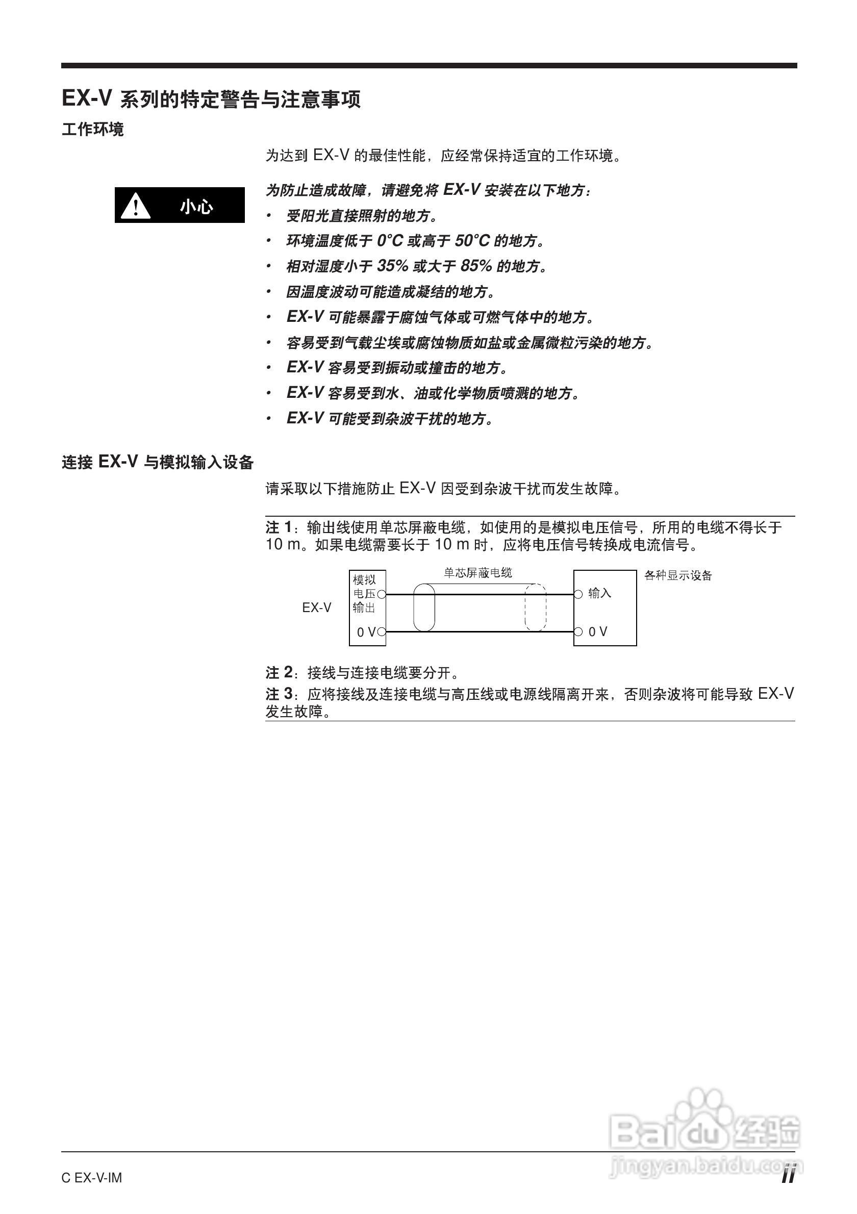EX-V64型数字位移感应传感器说明书:[1]