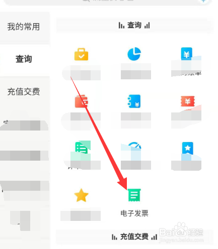 移动充话费怎么开发票