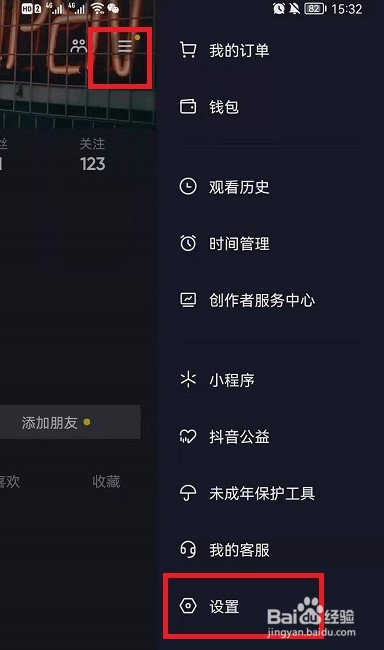 抖音保存登陆信息关闭教程分享
