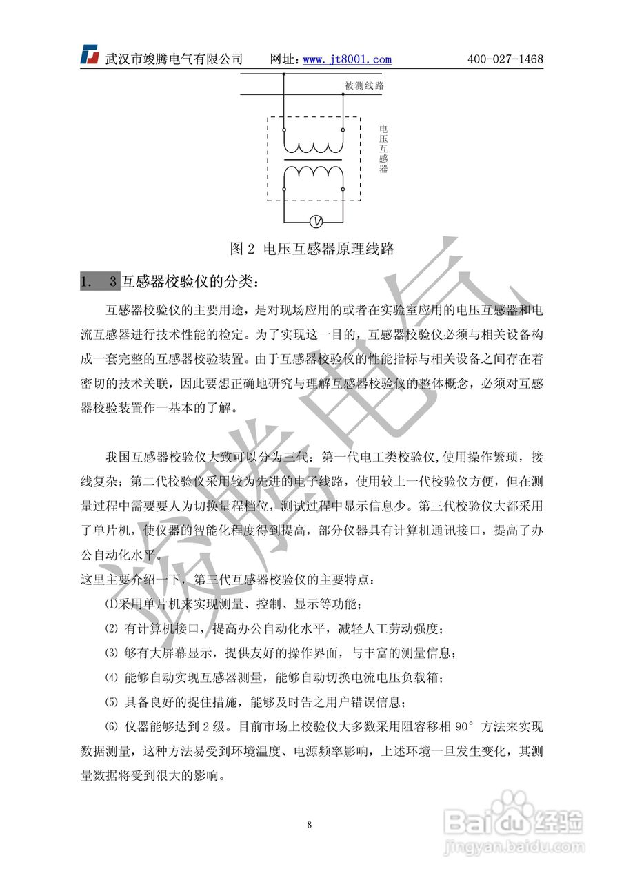 竣腾JT3011型互感器校验仪说明书:[1]