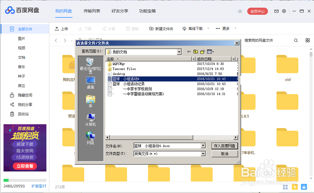 百度网盘的使用说明