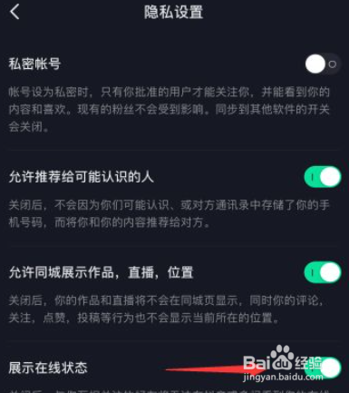 抖音隐藏自己在线状态