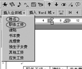 妙用Word“邮件合并”功能