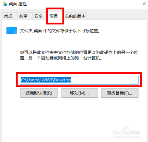 Windows如何将桌面移动到其它磁盘
