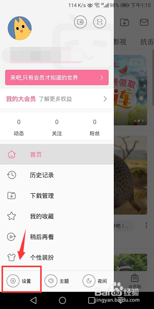 哔哩哔哩怎么开启图片水印
