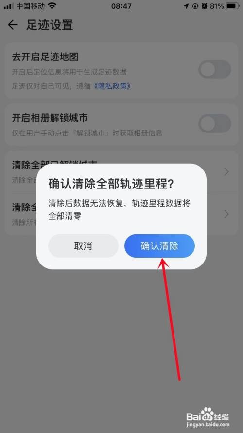 如何清除腾讯地图全部轨迹里程