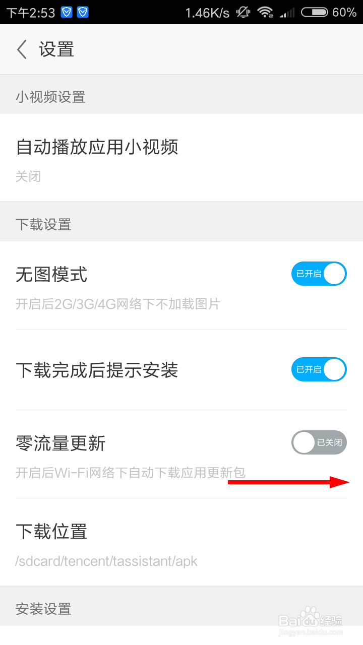 应用宝怎么设置wifi更新应用？