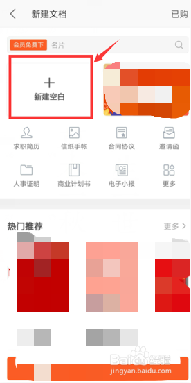 如何在WPS Office手机版的文档里插入分页符