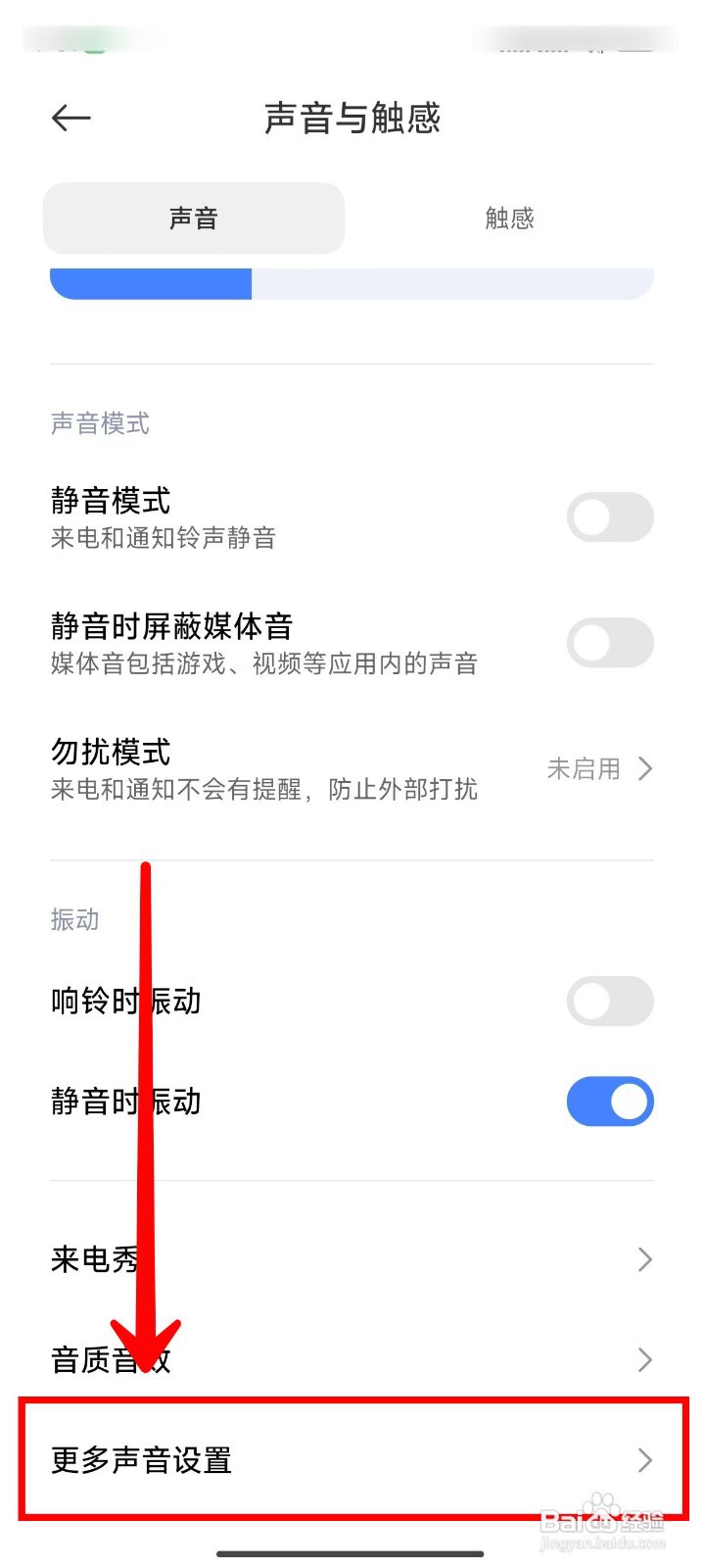 小米14Ultra如何设置多声音同时发声