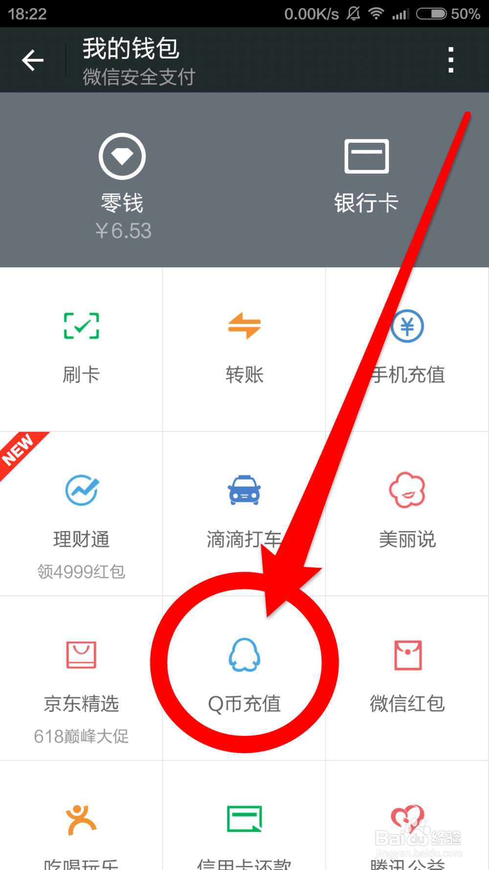 怎么用微信冲Q币