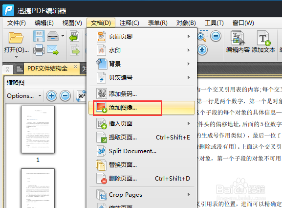 如何给PDF文件页面中添加图片