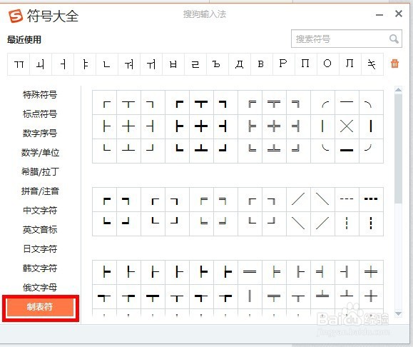 搜狗输入法如何输入制表符