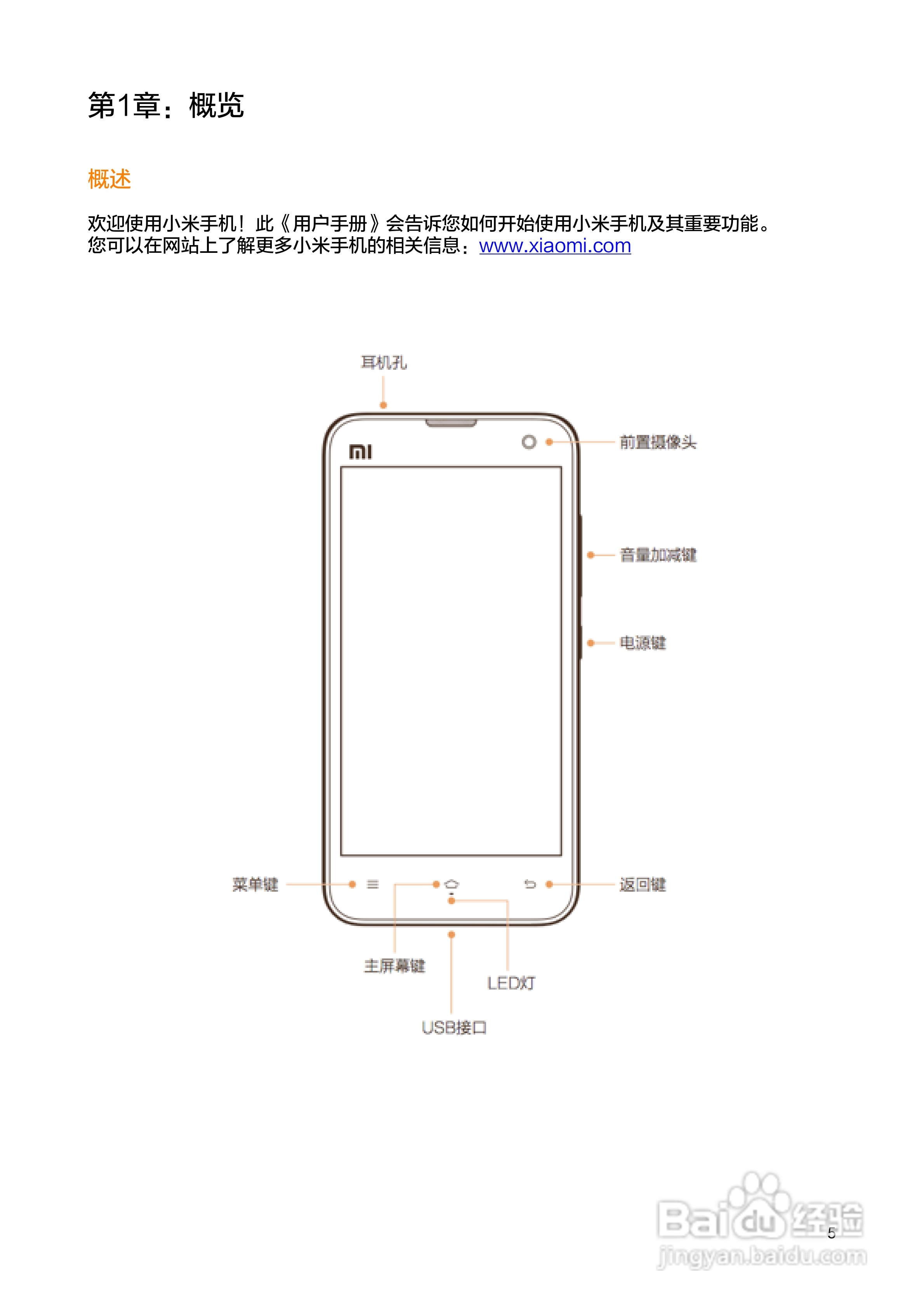 小米mi 2s手机使用说明书:[1]