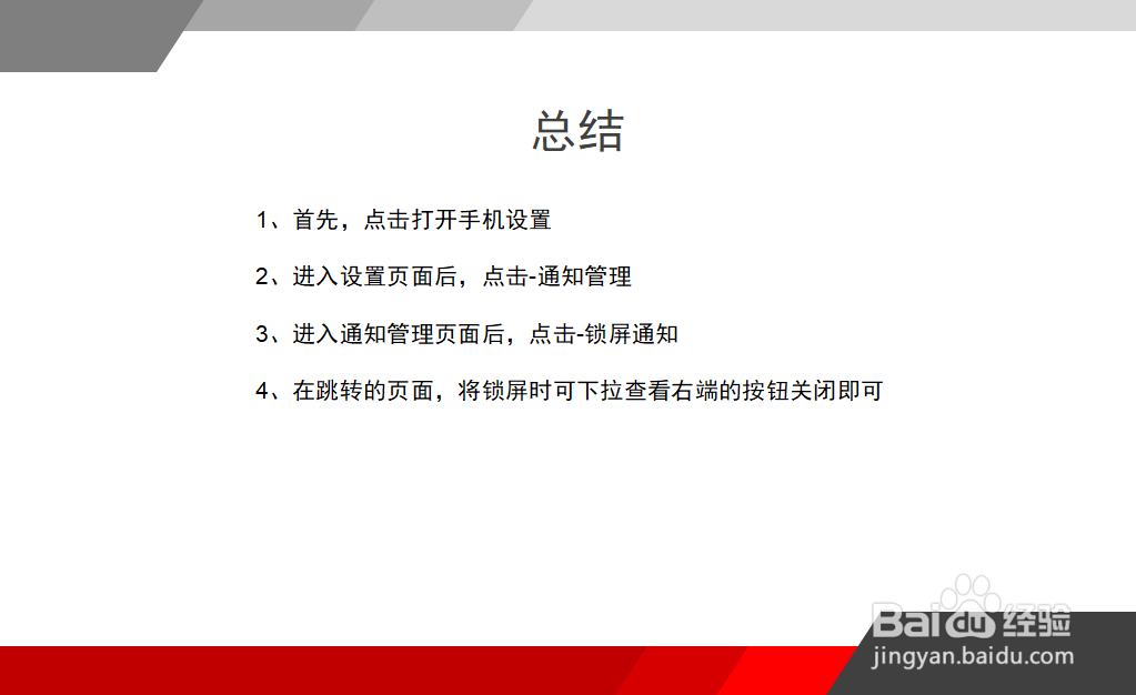 红米怎么设置通知的信息不在锁屏页面出现?
