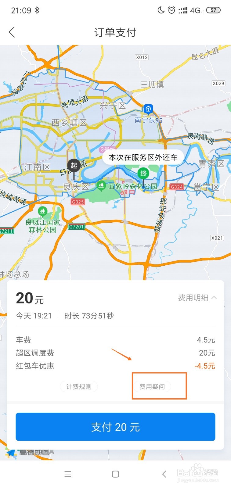 哈啰单车超区调度费退费的步骤