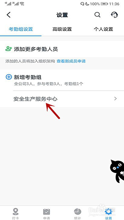 钉钉考勤打卡怎样设置上、下班时间的间隔