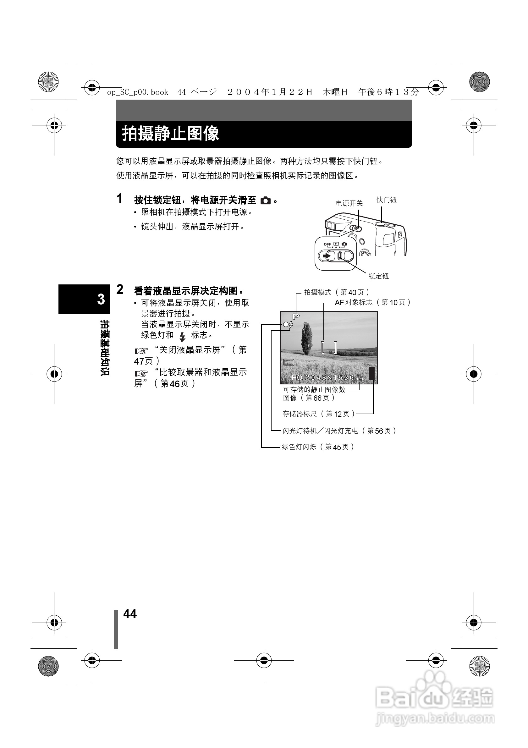 奥林巴斯X-100数码相机使用说明书:[5]