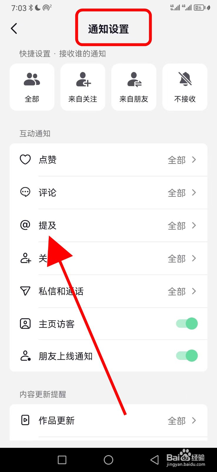 抖音极速版怎么查看提及