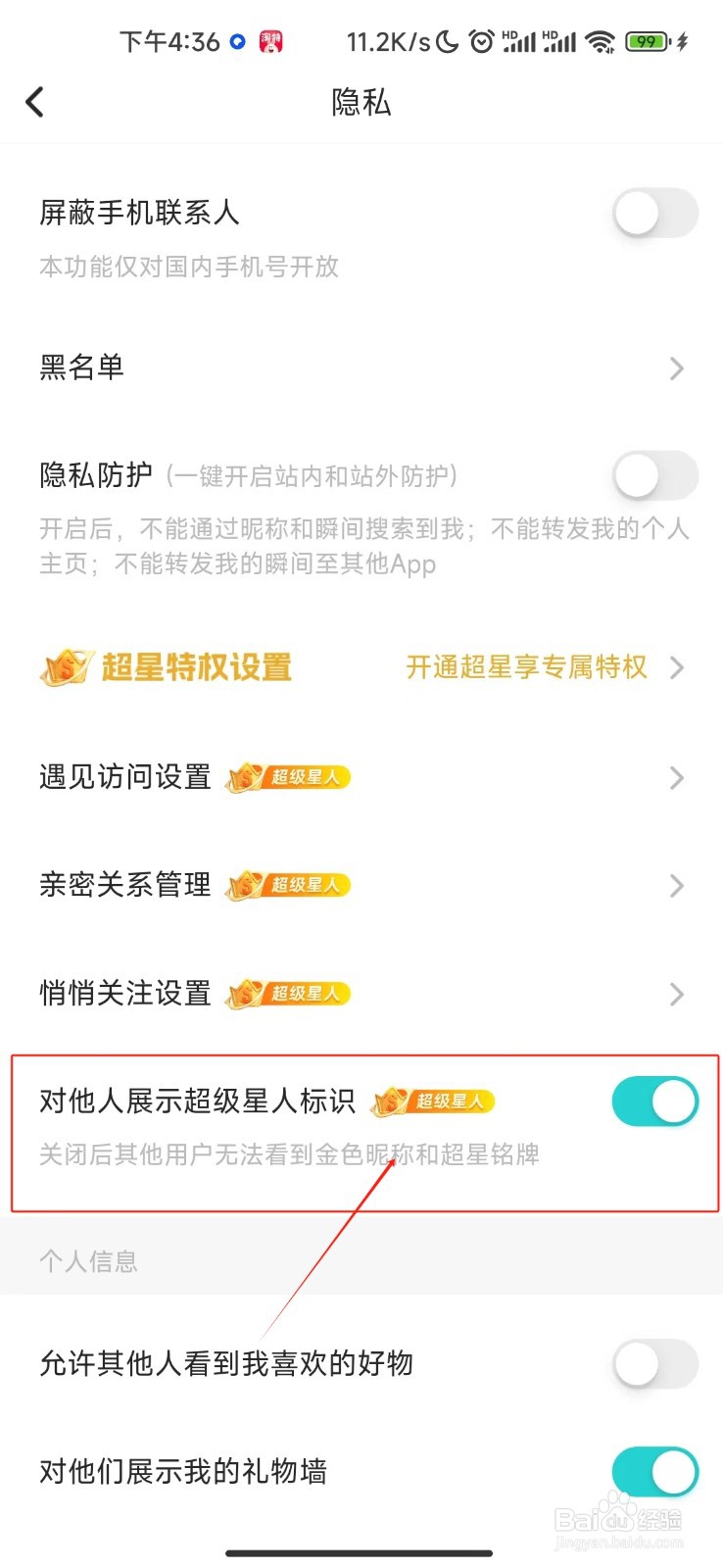 Soul软件如何开启对他人展示超级星人标识功能