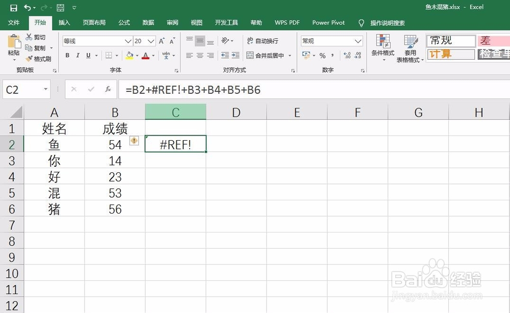 Excel公式应用错误提示“#REF!”怎么处理？