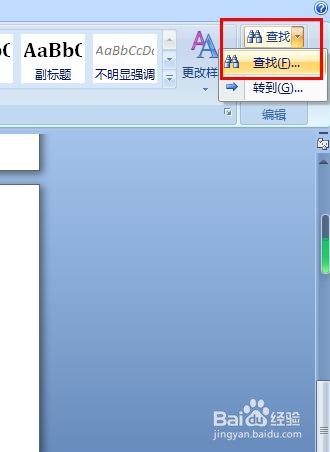 Word 2007如何快速查找文档中文字
