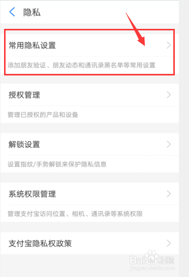 支付宝如何关闭我的真实姓名