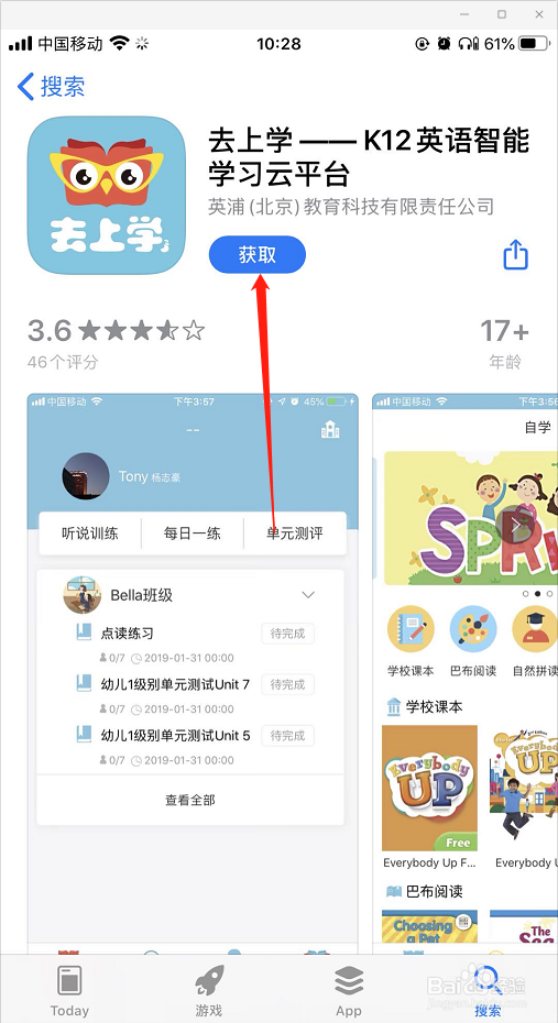 去上学app怎么下载