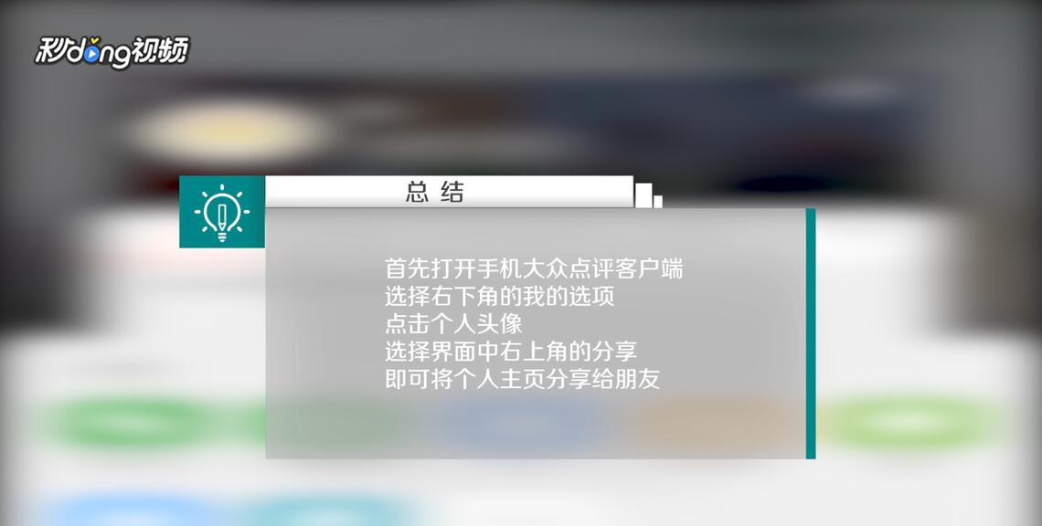 大众点评如何分享个人主页给朋友