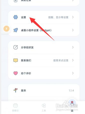 柠檬提醒日app如何更改颜色排序方式为随机