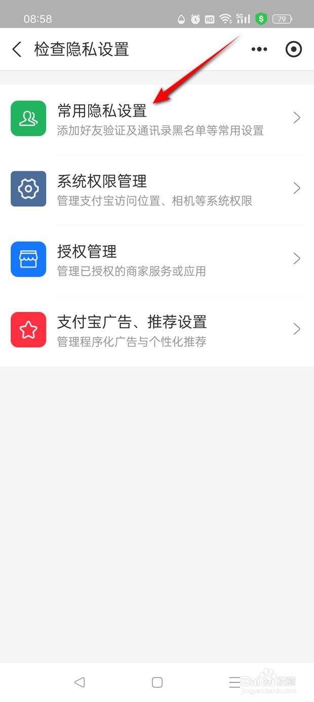 支付宝可能认识人方式加我为好友怎么开启关闭