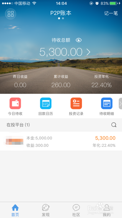 来贝记账最全使用攻略,你以前真的用对了吗