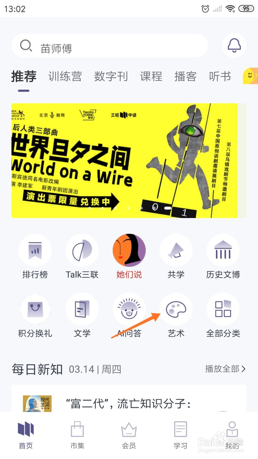 三联中读中如何阅读《第一部音乐剧到底是什么》