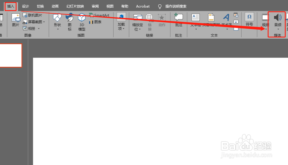 PPT2019 如何制作或录制音频