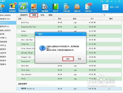 怎么用91助手删除铃声