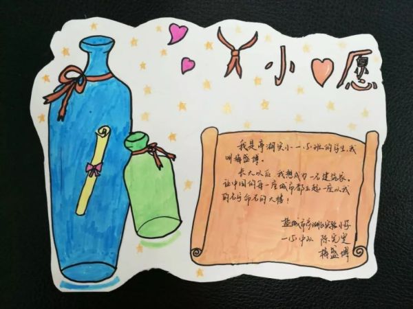 红领巾心愿卡内容10字