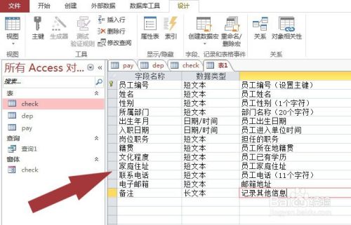 Access数据库中如何使用分析表格工具