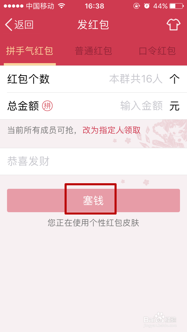 如何发送微信和QQ红包