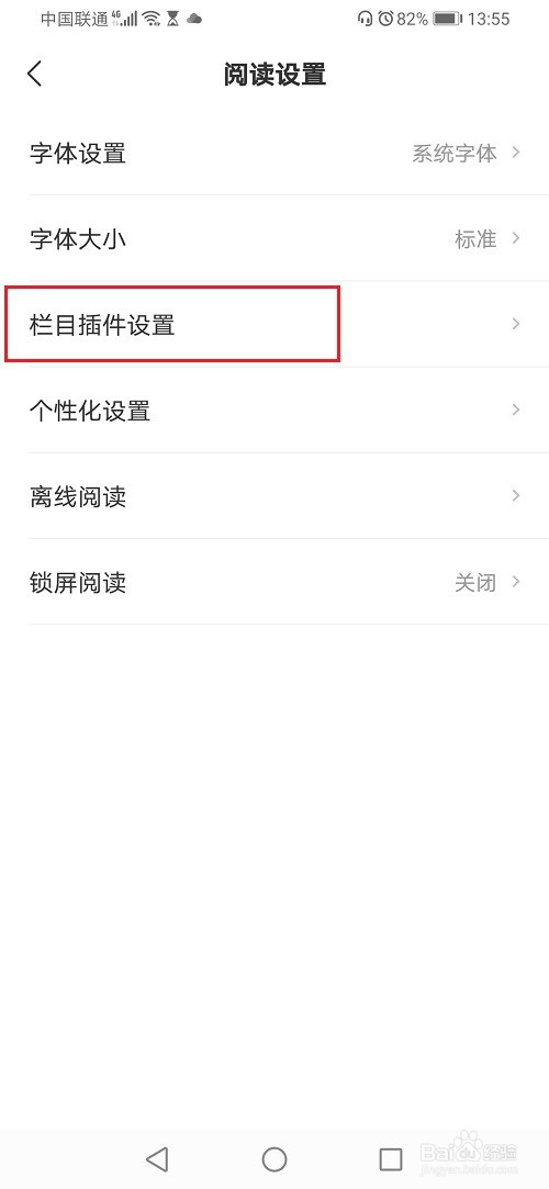 网易新闻怎么设置栏目插件