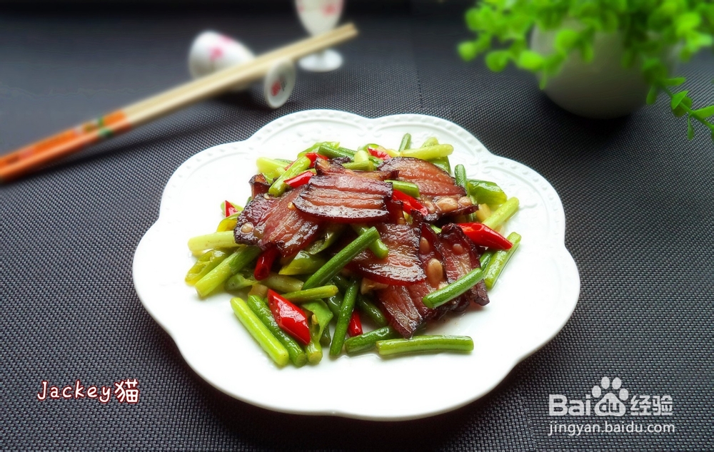 蒜苔腊肉怎么做