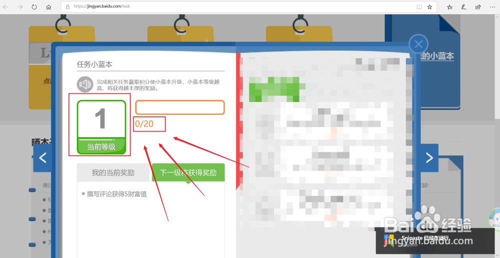 百度经验任务小蓝本1级怎么样才可以升级